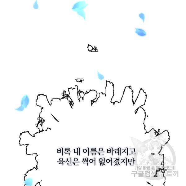 99만 전생이 날 도와줘 23화 22