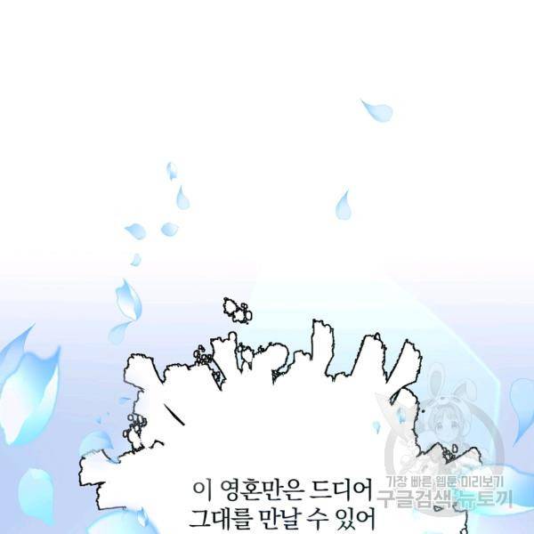 99만 전생이 날 도와줘 23화 24