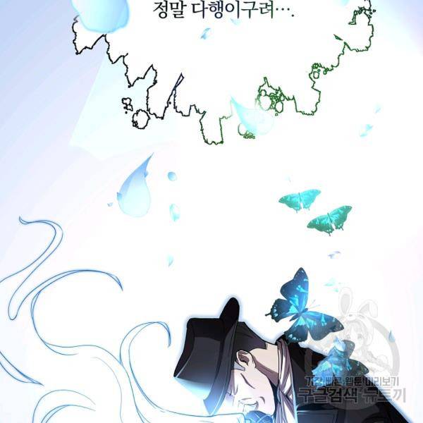 99만 전생이 날 도와줘 23화 25