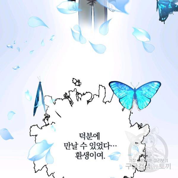 99만 전생이 날 도와줘 23화 29
