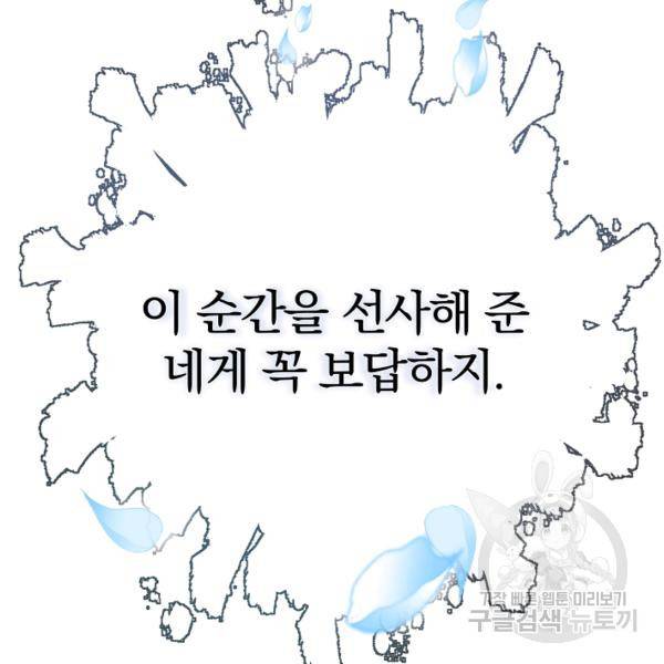 99만 전생이 날 도와줘 23화 31