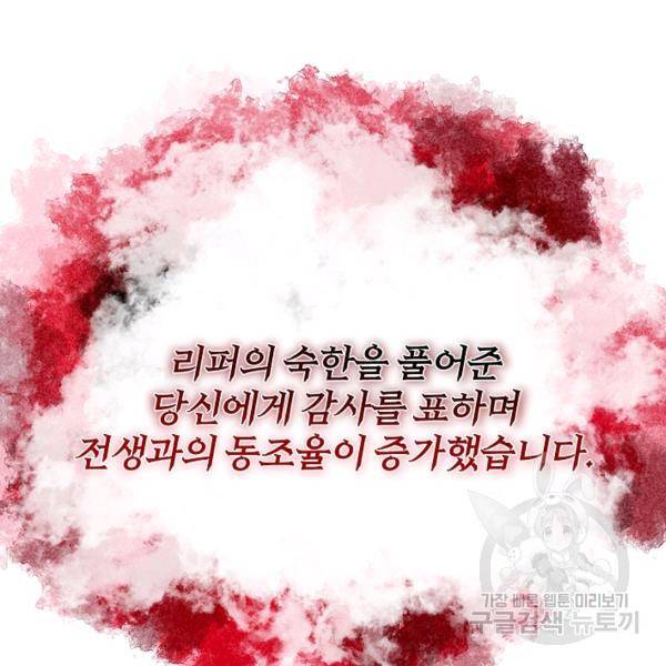 99만 전생이 날 도와줘 23화 34