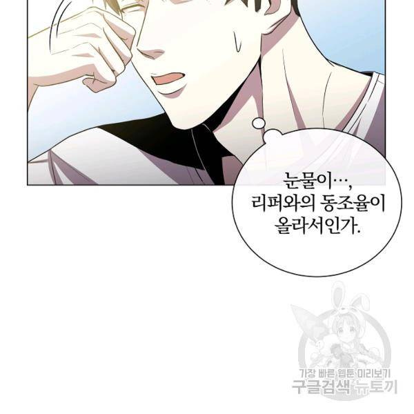 99만 전생이 날 도와줘 23화 37