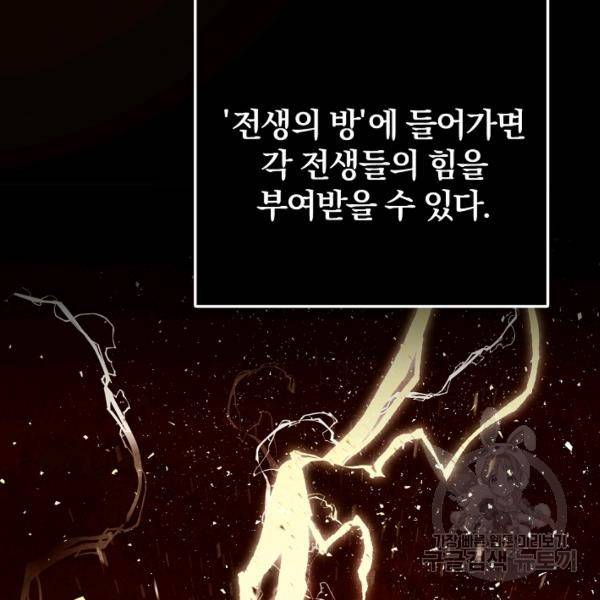 99만 전생이 날 도와줘 23화 41