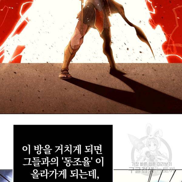 99만 전생이 날 도와줘 23화 43