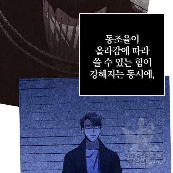 99만 전생이 날 도와줘 23화 46