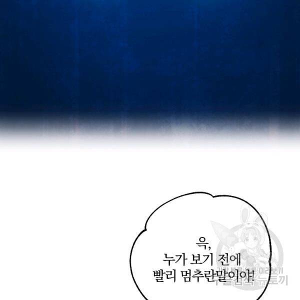 99만 전생이 날 도와줘 23화 50