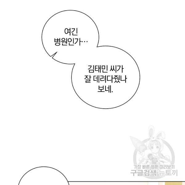 99만 전생이 날 도와줘 23화 52