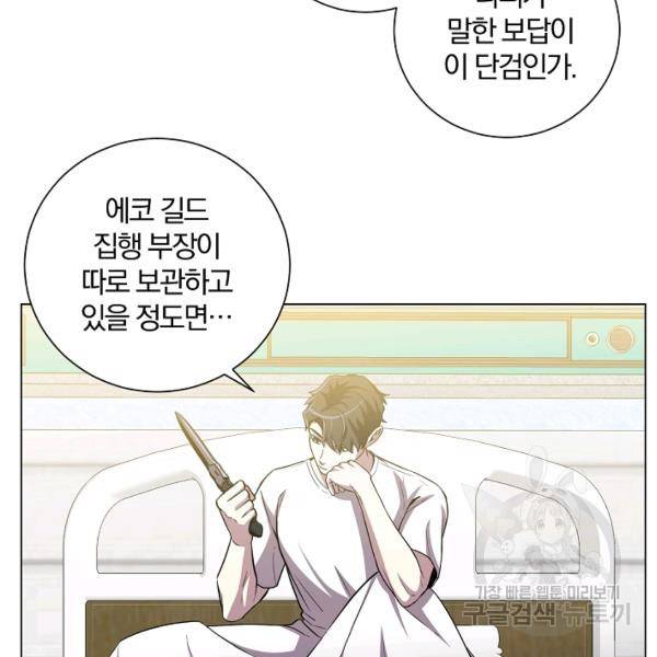 99만 전생이 날 도와줘 23화 54