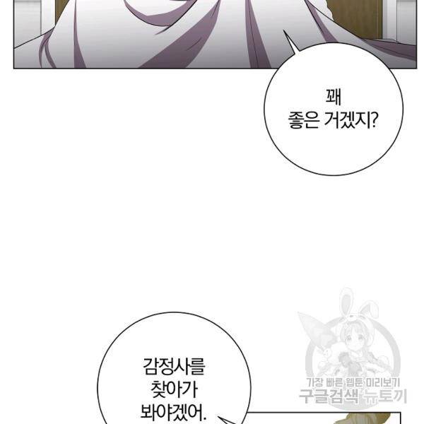 99만 전생이 날 도와줘 23화 55