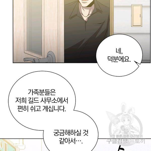 99만 전생이 날 도와줘 23화 59