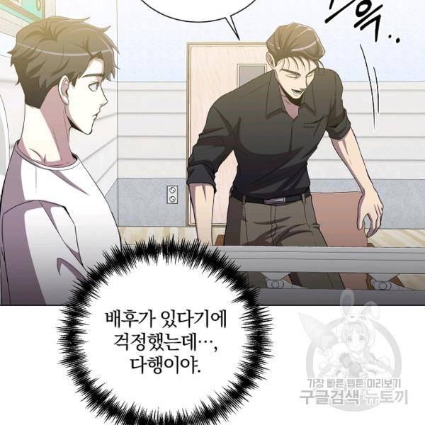 99만 전생이 날 도와줘 23화 60