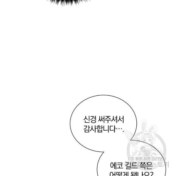 99만 전생이 날 도와줘 23화 61