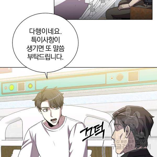 99만 전생이 날 도와줘 23화 65