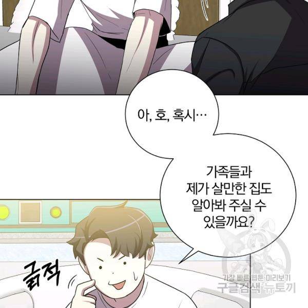 99만 전생이 날 도와줘 23화 66