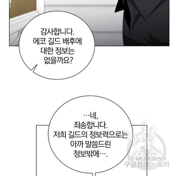 99만 전생이 날 도와줘 23화 68