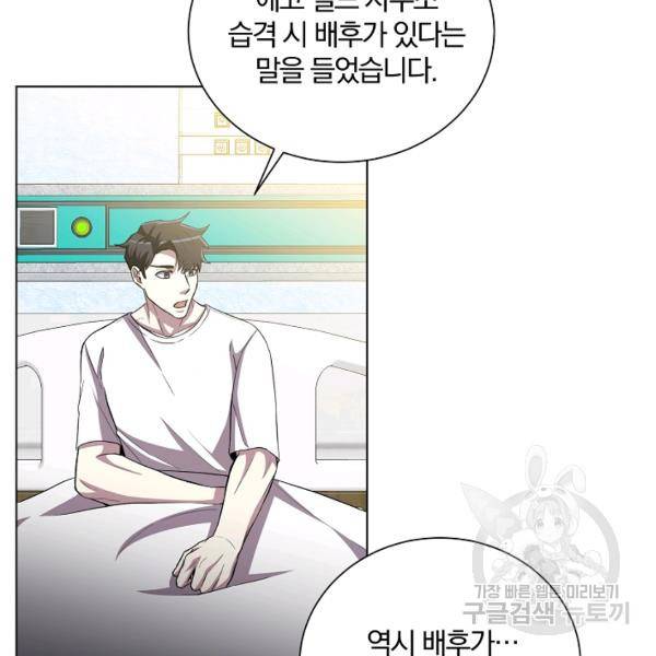99만 전생이 날 도와줘 23화 70