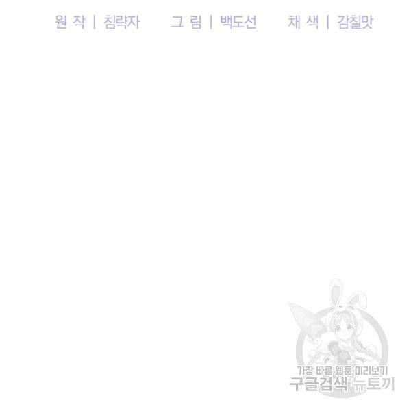 99만 전생이 날 도와줘 23화 74