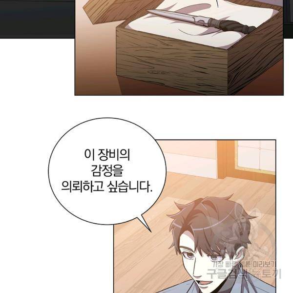 99만 전생이 날 도와줘 23화 78