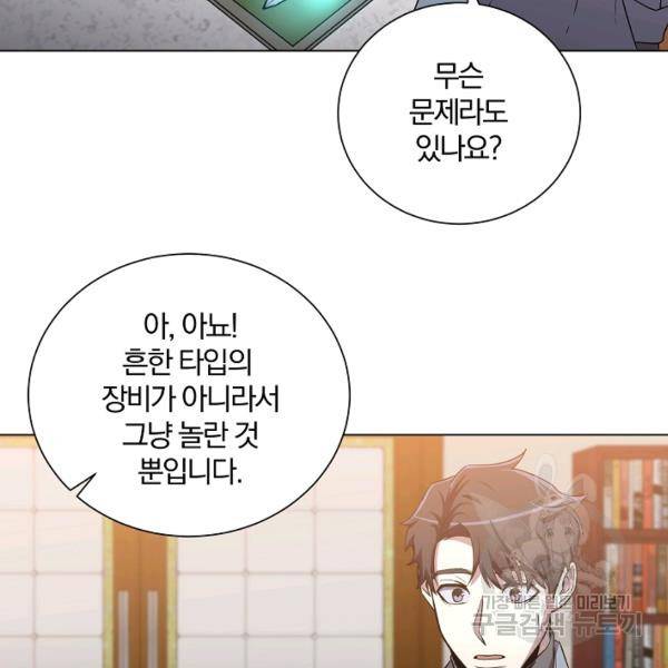 99만 전생이 날 도와줘 23화 83