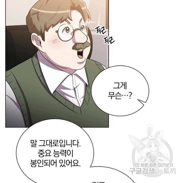 99만 전생이 날 도와줘 23화 85
