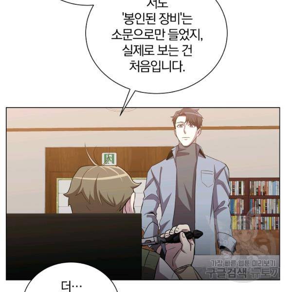 99만 전생이 날 도와줘 23화 86