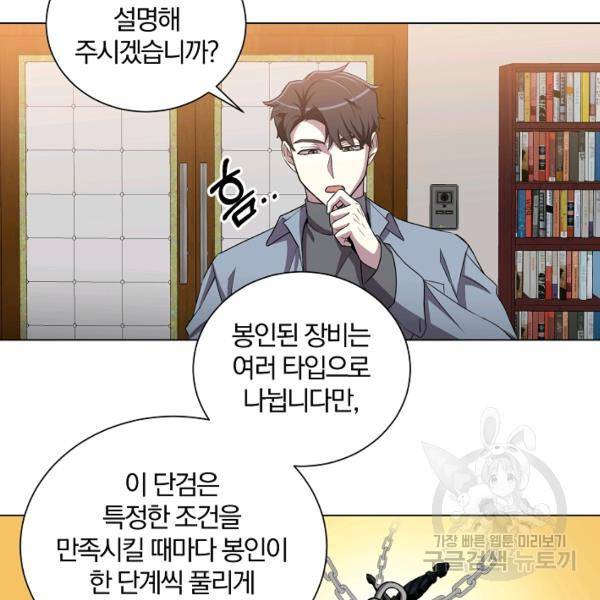 99만 전생이 날 도와줘 23화 87