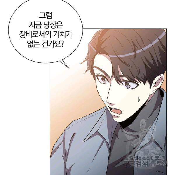 99만 전생이 날 도와줘 23화 89
