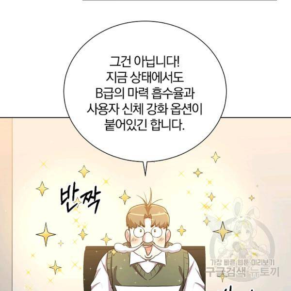 99만 전생이 날 도와줘 23화 90