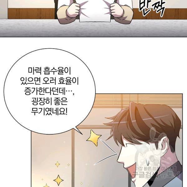 99만 전생이 날 도와줘 23화 91