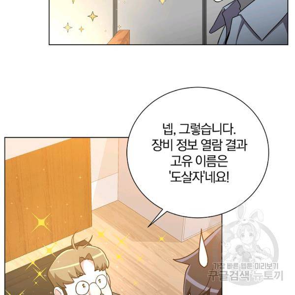 99만 전생이 날 도와줘 23화 92