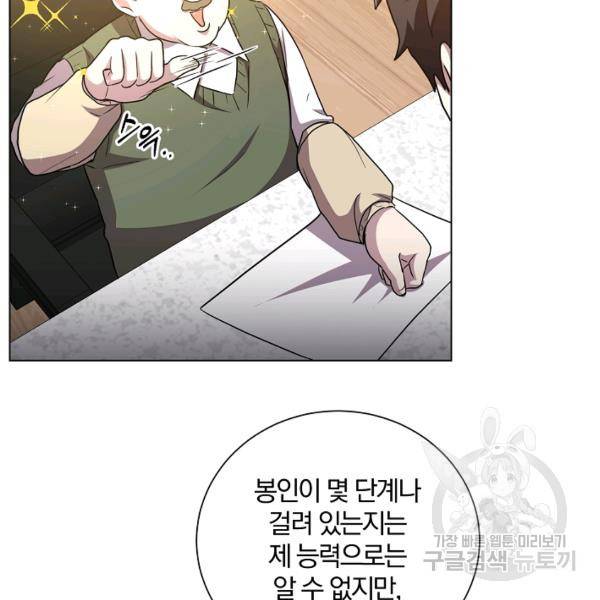 99만 전생이 날 도와줘 23화 93