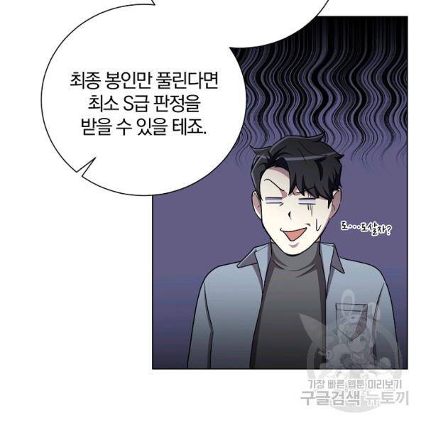 99만 전생이 날 도와줘 23화 94