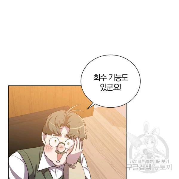 99만 전생이 날 도와줘 23화 95