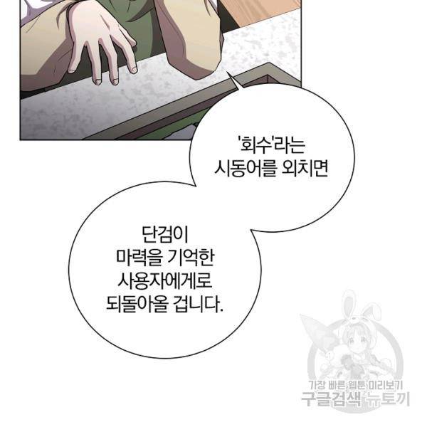 99만 전생이 날 도와줘 23화 96