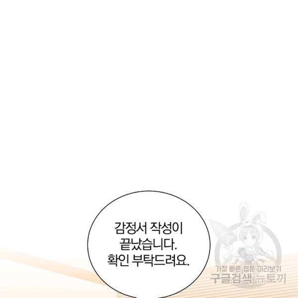 99만 전생이 날 도와줘 23화 97