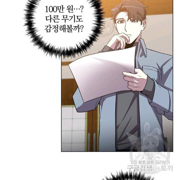 99만 전생이 날 도와줘 23화 100