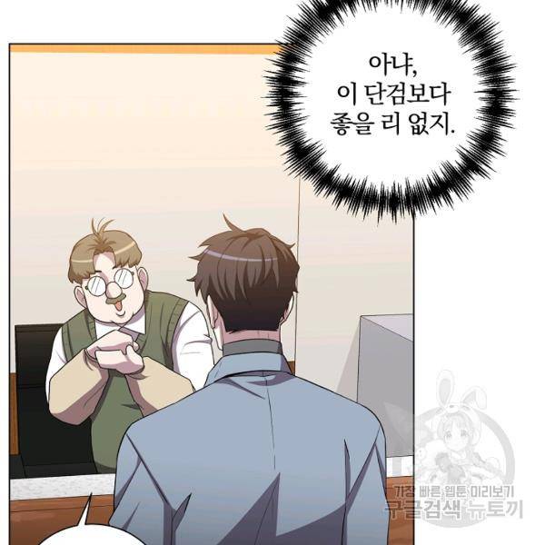 99만 전생이 날 도와줘 23화 101
