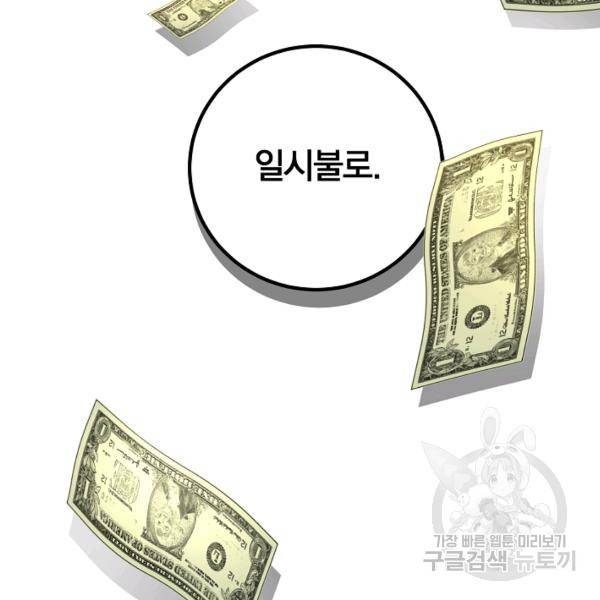 99만 전생이 날 도와줘 23화 105