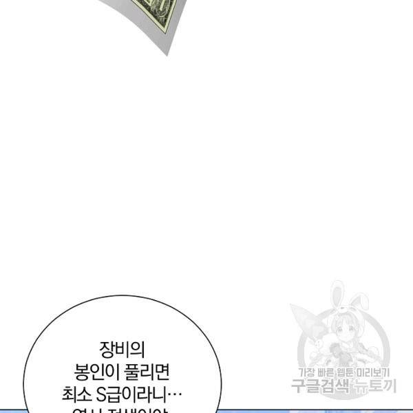 99만 전생이 날 도와줘 23화 106