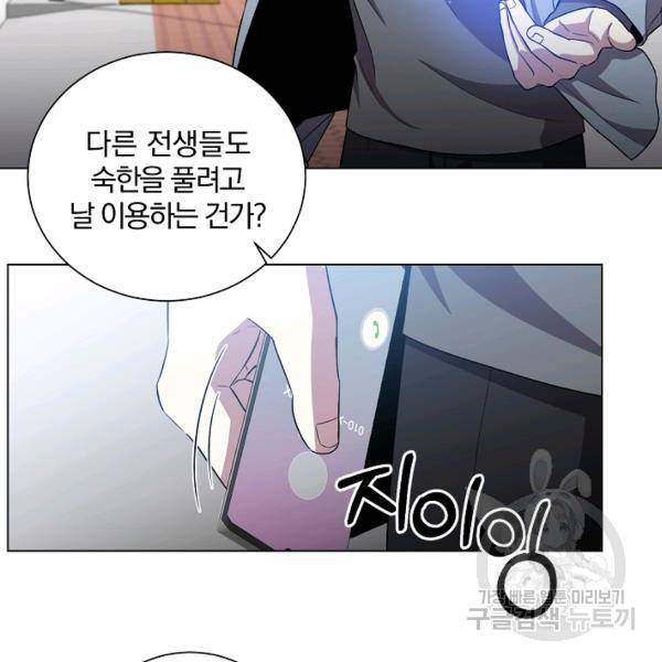 99만 전생이 날 도와줘 23화 108