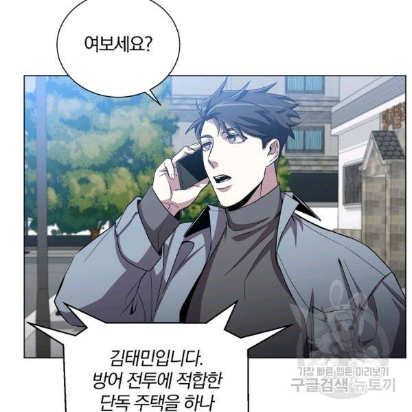 99만 전생이 날 도와줘 23화 109