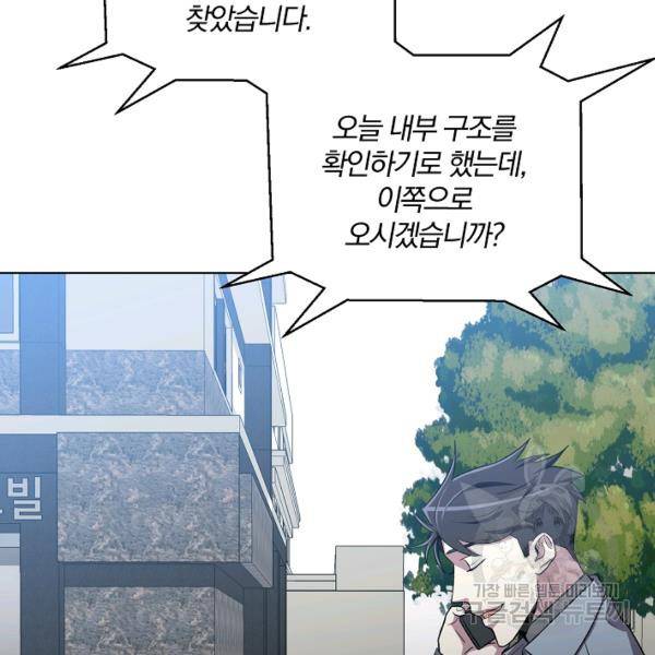 99만 전생이 날 도와줘 23화 110