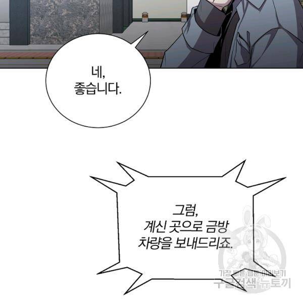 99만 전생이 날 도와줘 23화 111