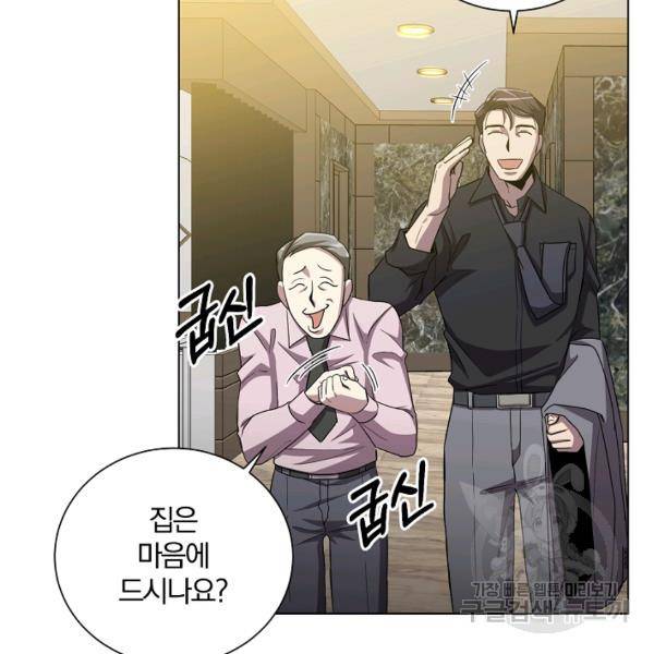 99만 전생이 날 도와줘 23화 119