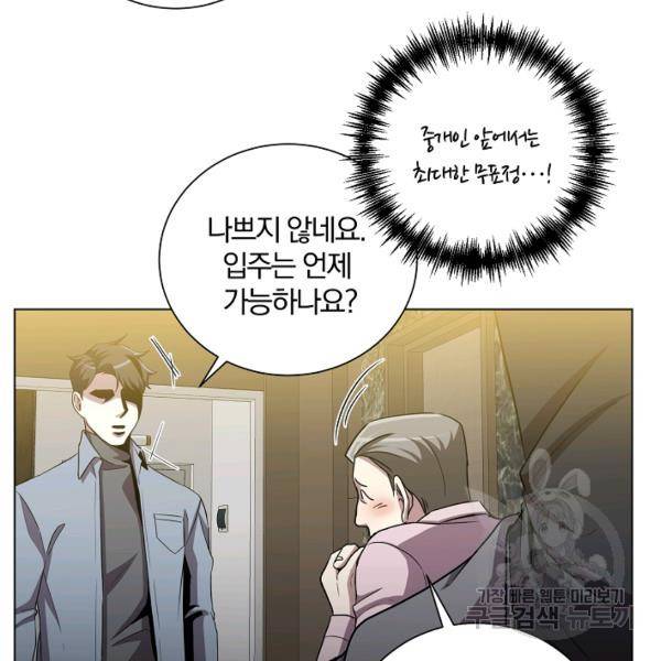 99만 전생이 날 도와줘 23화 120