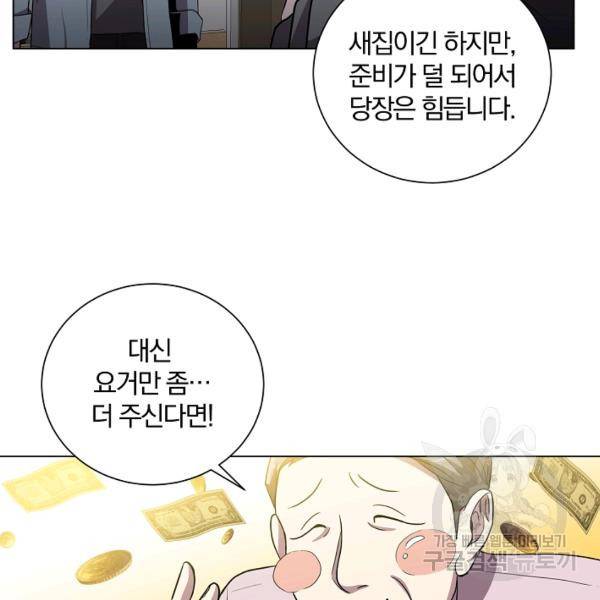 99만 전생이 날 도와줘 23화 121