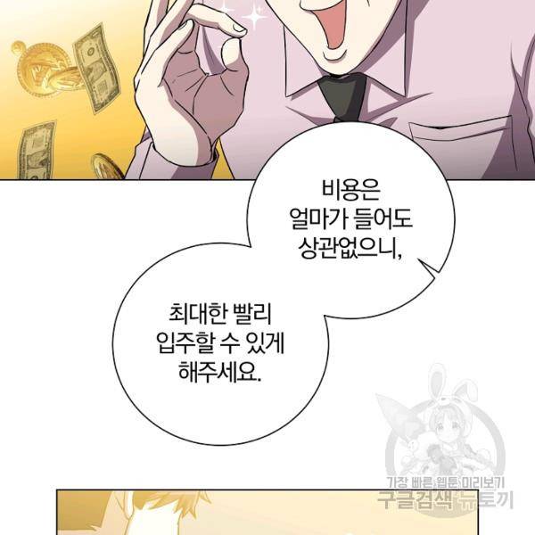 99만 전생이 날 도와줘 23화 122