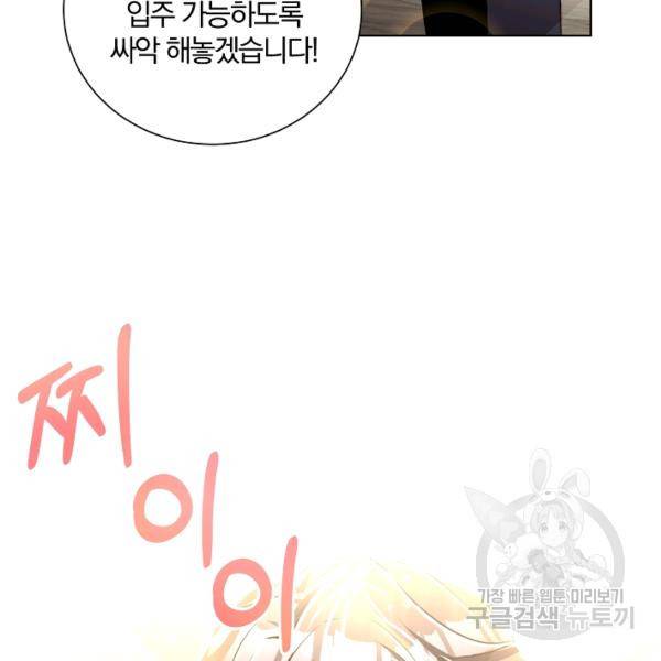 99만 전생이 날 도와줘 23화 124