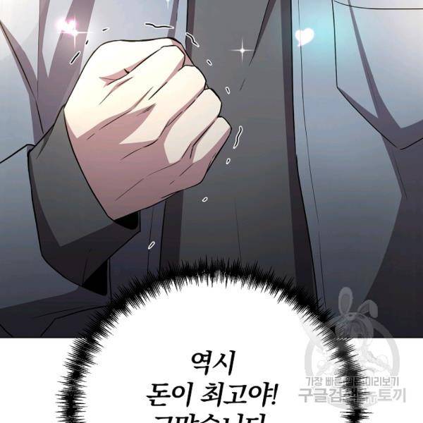 99만 전생이 날 도와줘 23화 126